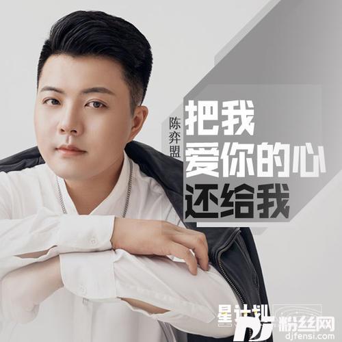 把我爱你的心还给我