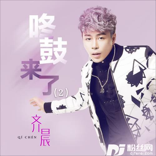 我什么都可以不要咚鼓版的专辑