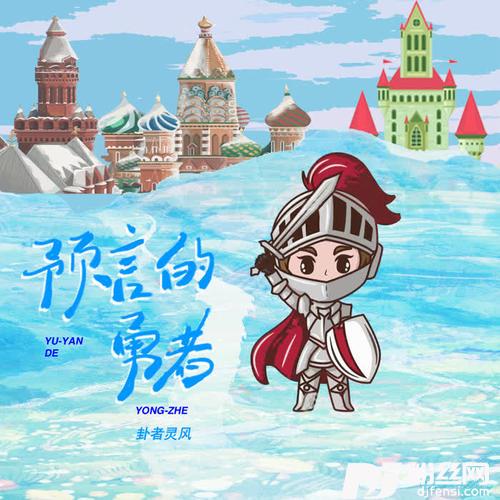 预言的勇者