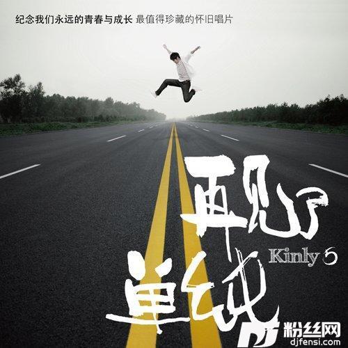 说一句我不走了的专辑