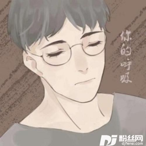 你的呼吸