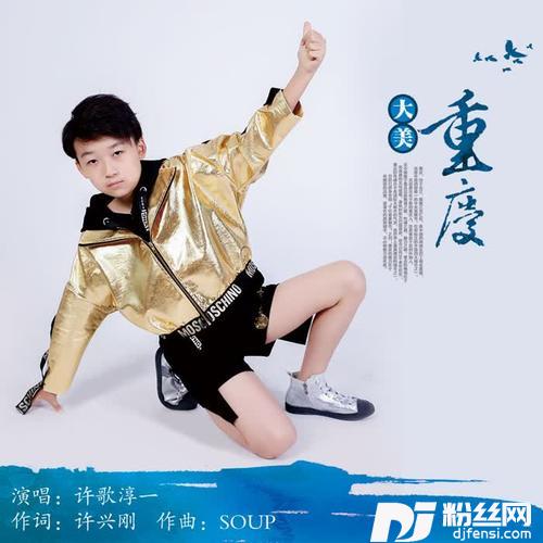 大美重庆