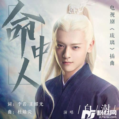 命中人的专辑