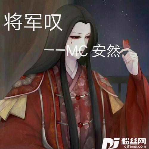 将军叹的专辑