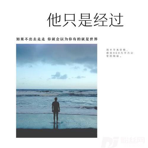 他只是经过抖音完整版