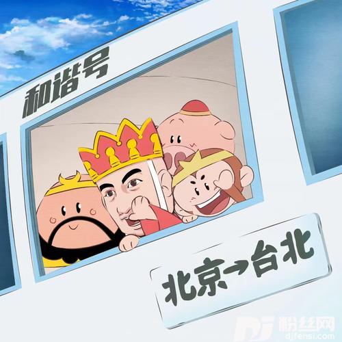 坐着高铁去台北的专辑