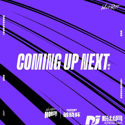 ComingUpNext即将登场的专辑