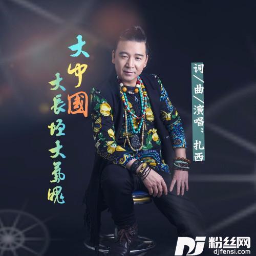 大中国大长垣大气魄