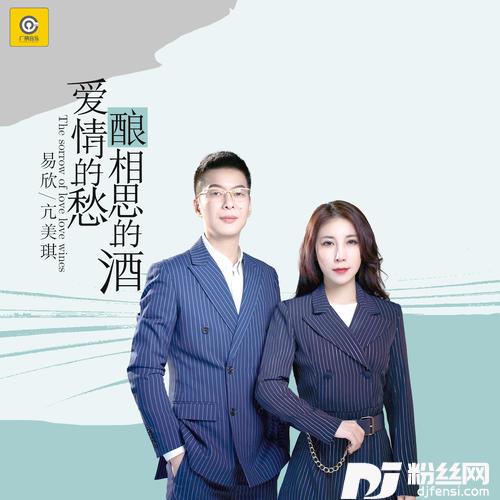 爱情的愁酿相思的酒的专辑