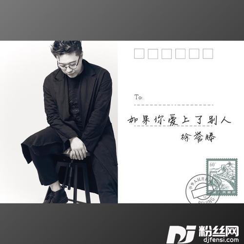 如果你爱上了别人的专辑