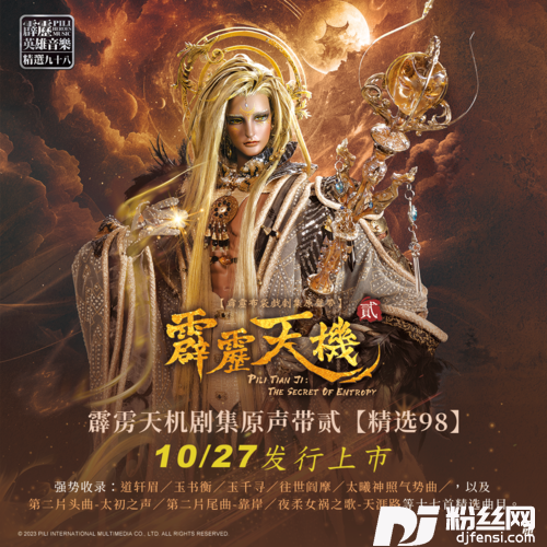 太初之声