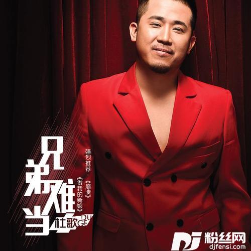 兄弟难当的专辑