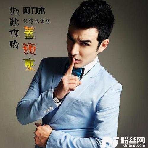 掀起你的盖头来的专辑
