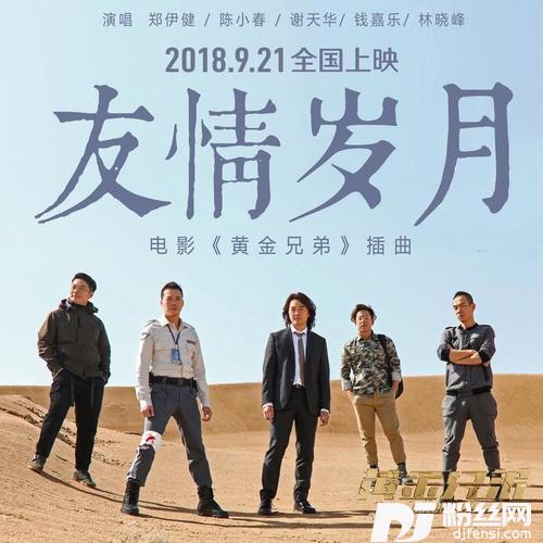 友情岁月