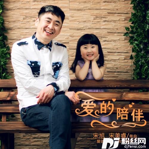 爱的陪伴的专辑