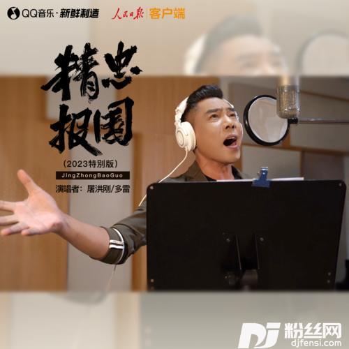 精忠报国2023特别版