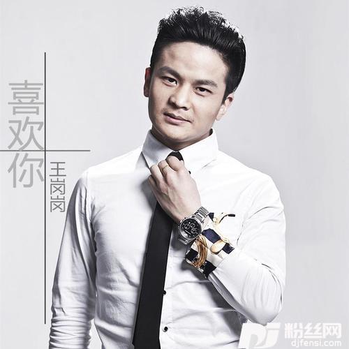 喜欢你