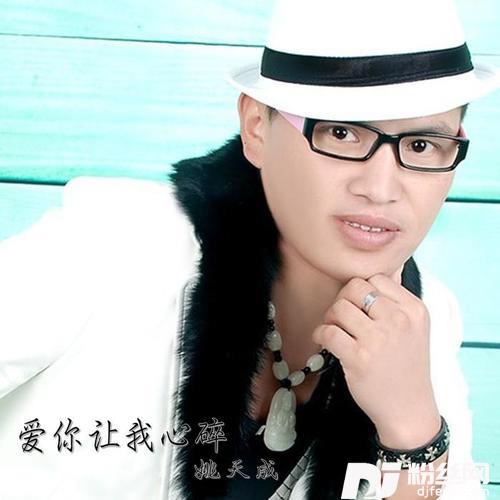 爱你让我心碎的专辑
