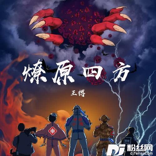 燎原四方其他