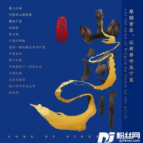 贺兰长歌的专辑