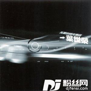 美丽的时光机器的专辑