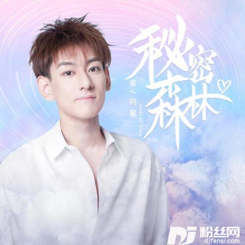 秘密森林