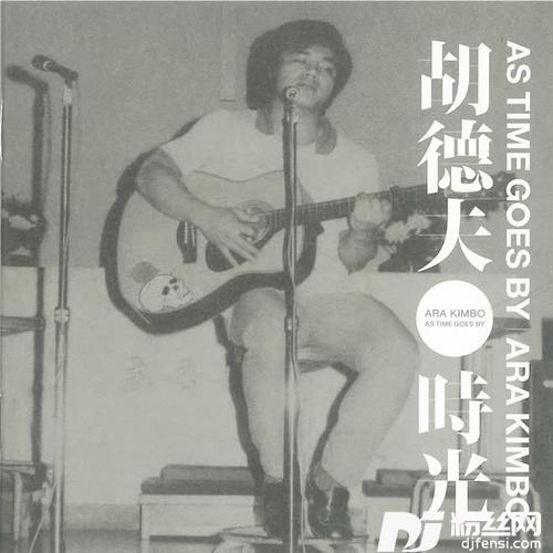 菩提树下吉他版的专辑