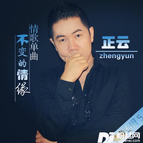 不变的情缘的专辑