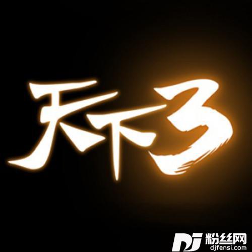 煮酒听雨-游戏《天下3》官方音乐专辑收录曲的专辑