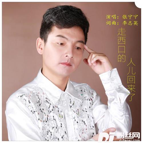走西口的人儿回来了的专辑