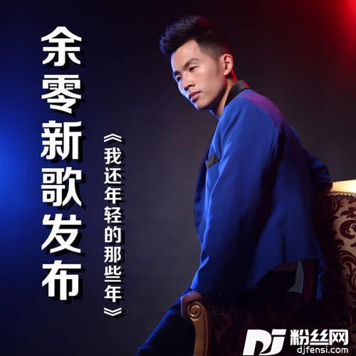 我还年轻的那些年