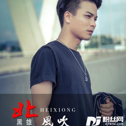 北风吹