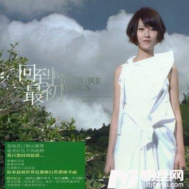 回到最初的专辑