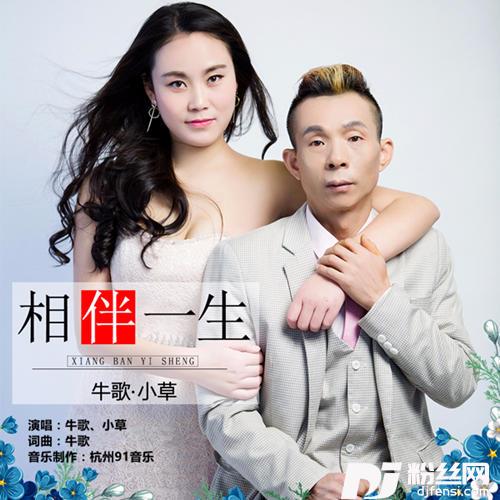 相伴一生的专辑