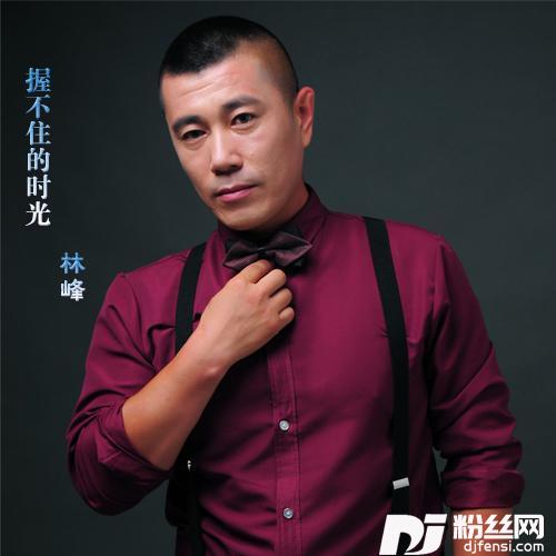 握不住的时光男的专辑