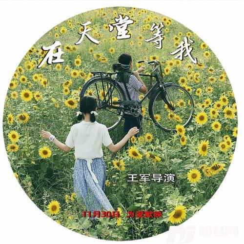 在天堂等我