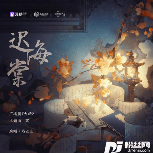 迟海棠