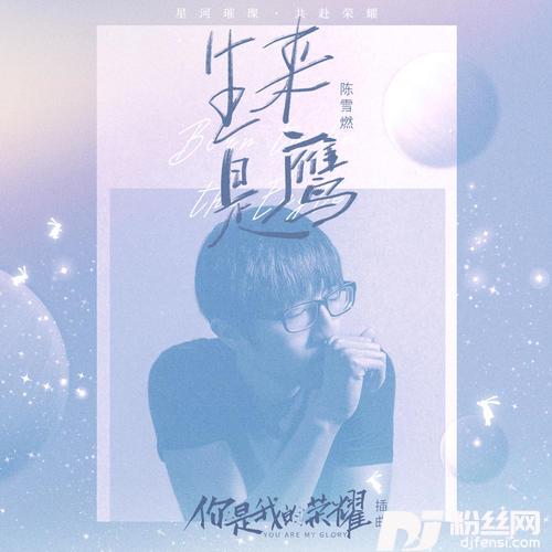 生来是鹰的专辑