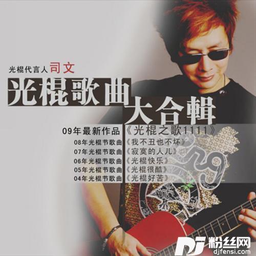 光棍好苦