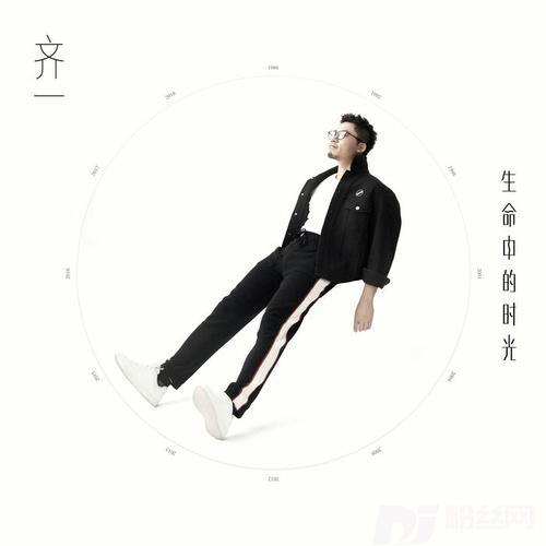 生命中的时光的专辑