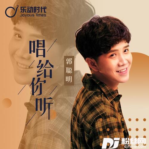 唱给你听