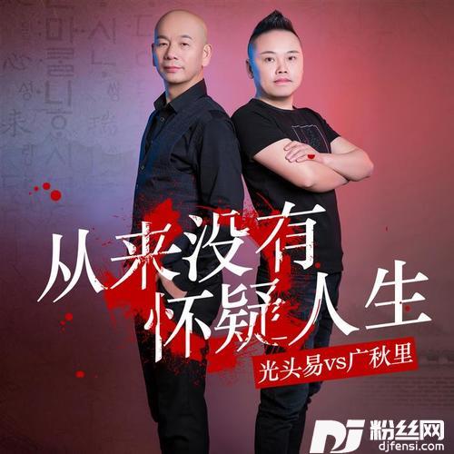 从来没有怀疑人生