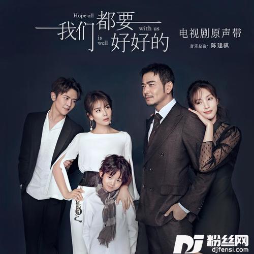 你过得还好吗