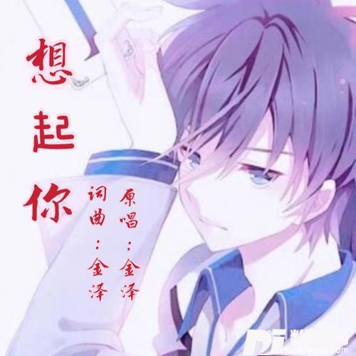 想起你的专辑