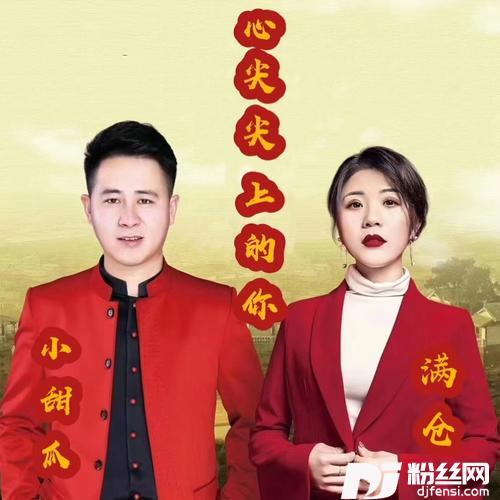 心尖尖上的你
