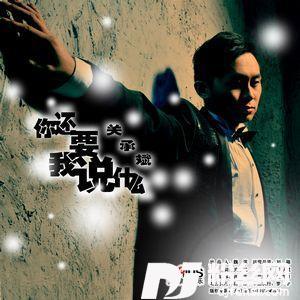 你还要我说什么