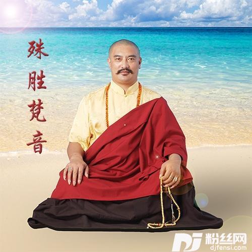 忿怒莲师心咒的专辑