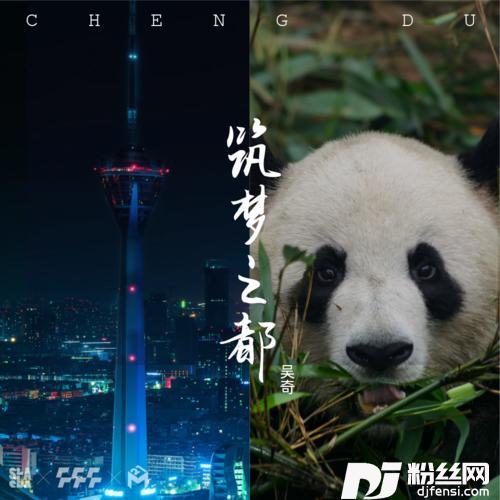 筑梦之都的专辑