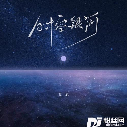时空银河的专辑