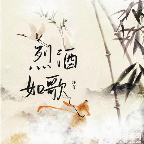 烈酒如歌的专辑